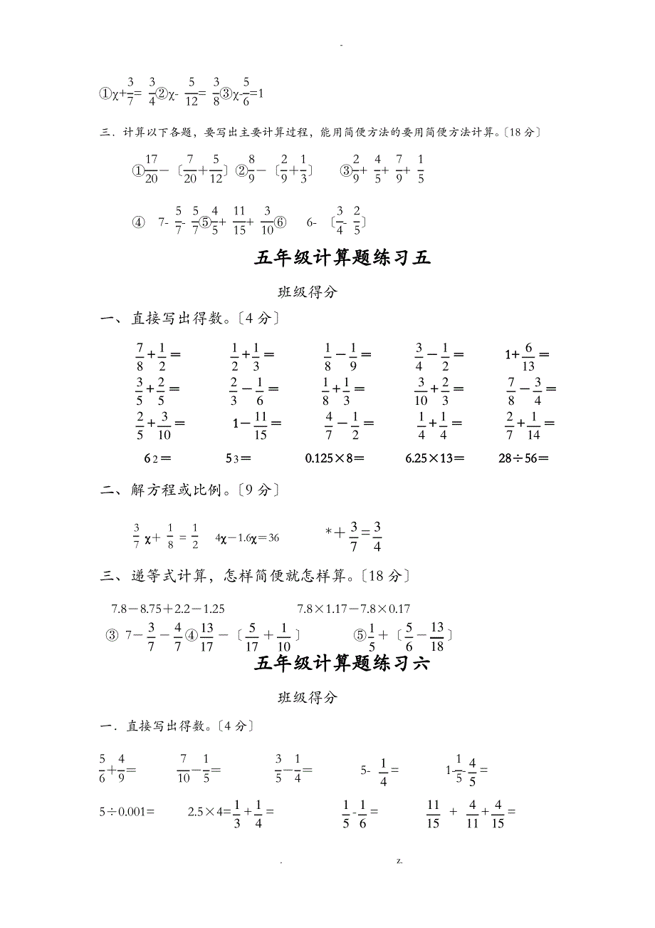 小学五年级数学下册--计算题15套_第3页