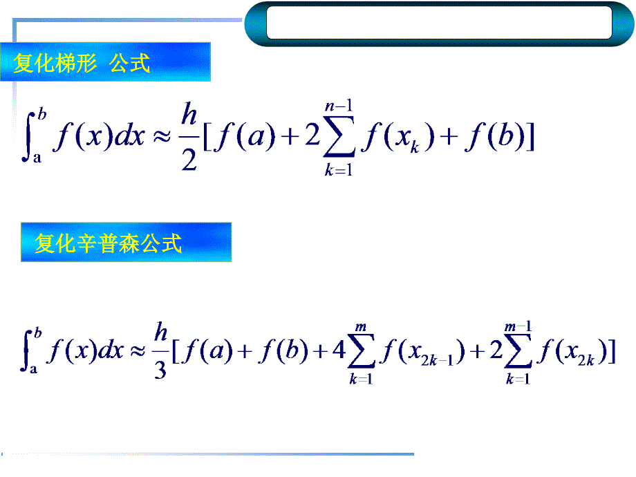 (龙贝格求积)_第3页