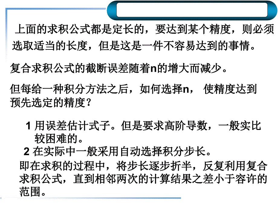 (龙贝格求积)_第4页