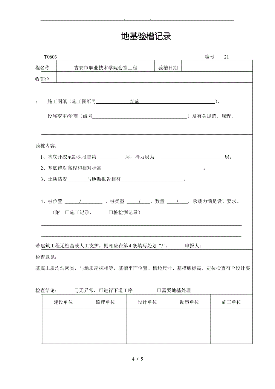 首桩验收记录文本_第4页