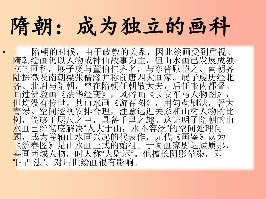 八年级美术上册 第三单元 1《诗书画印的完美结合》课件3 新人教版.ppt_第5页