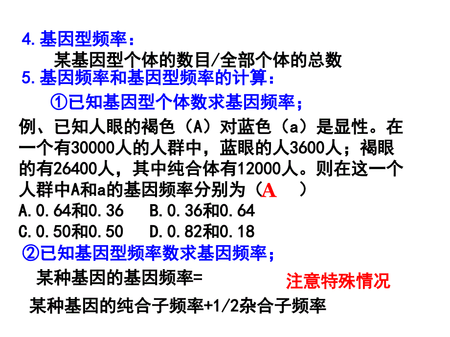 备选课件：现代生物进化理论的主要内容_第4页