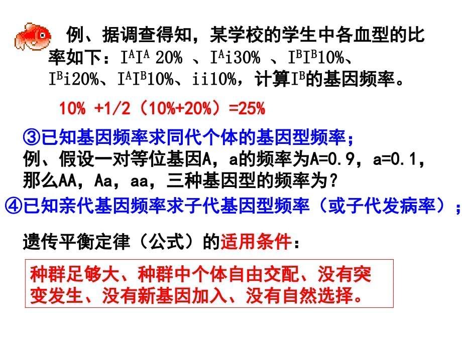 备选课件：现代生物进化理论的主要内容_第5页