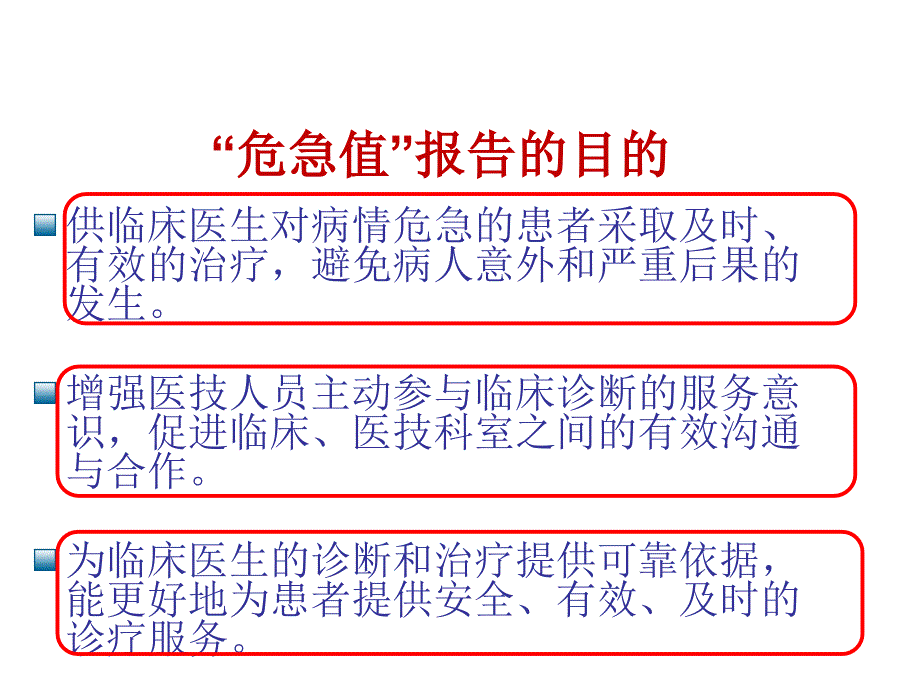 常见危急值及处理流程_第4页