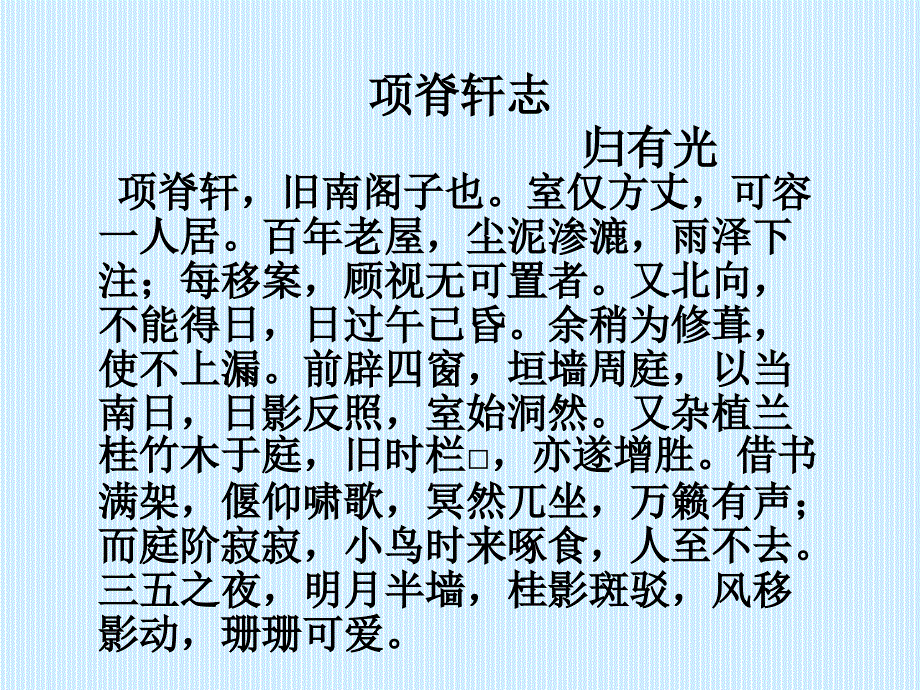 项脊轩志项脊轩志配乐朗读mp_第2页