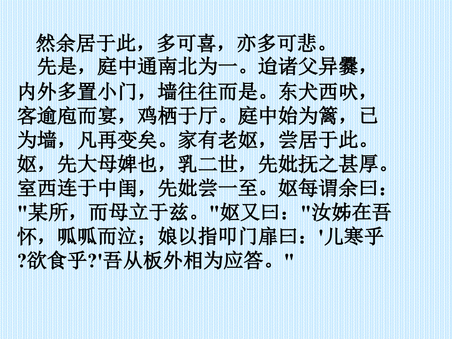 项脊轩志项脊轩志配乐朗读mp_第3页