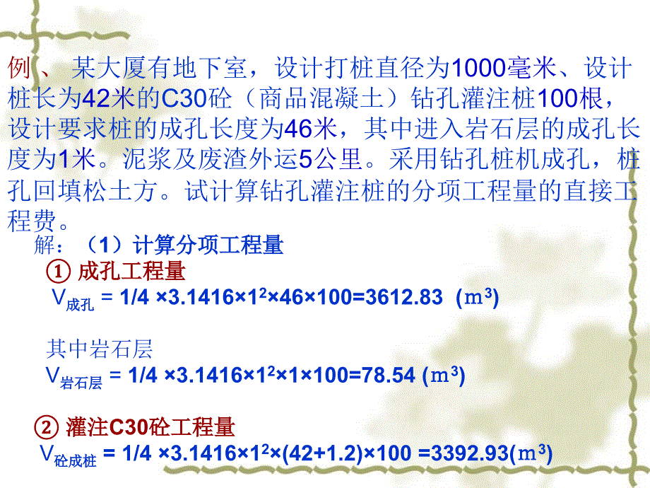 钻孔灌注桩计算示例结合浙江省定额_第1页