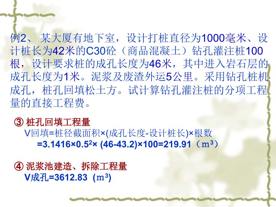 钻孔灌注桩计算示例结合浙江省定额_第3页