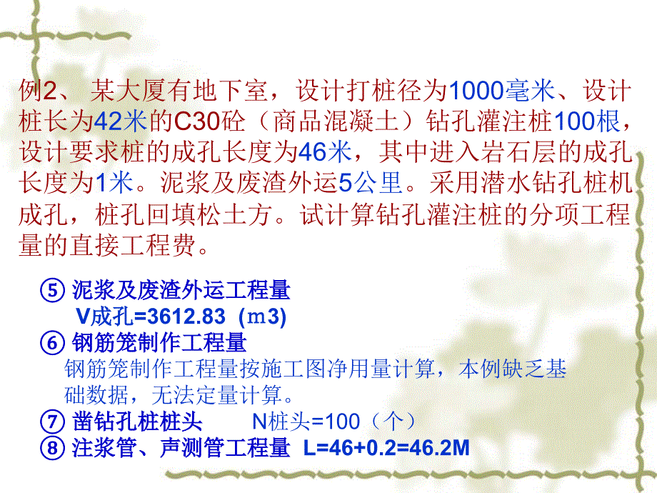 钻孔灌注桩计算示例结合浙江省定额_第4页