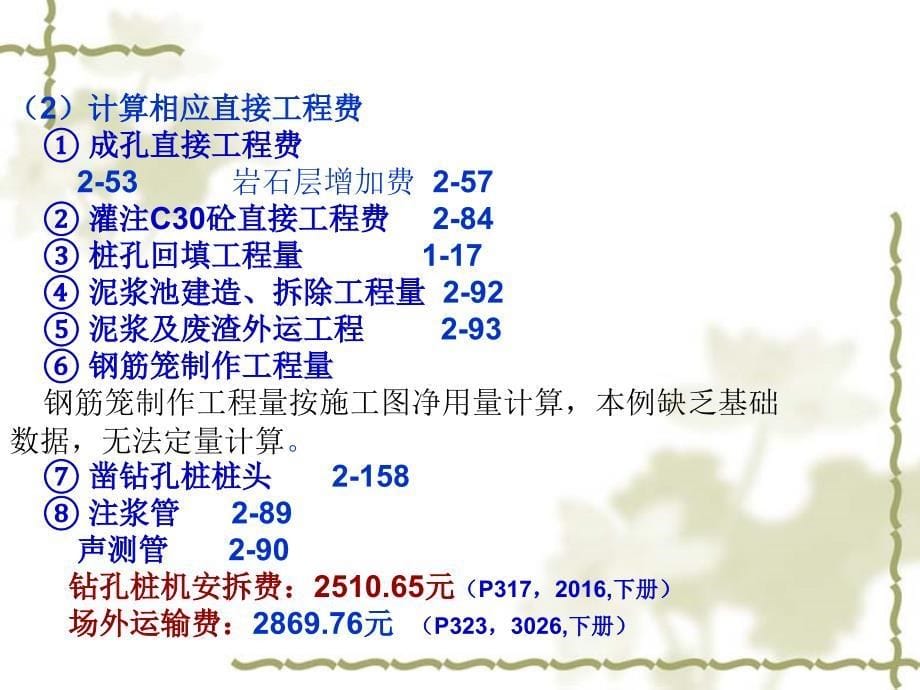 钻孔灌注桩计算示例结合浙江省定额_第5页