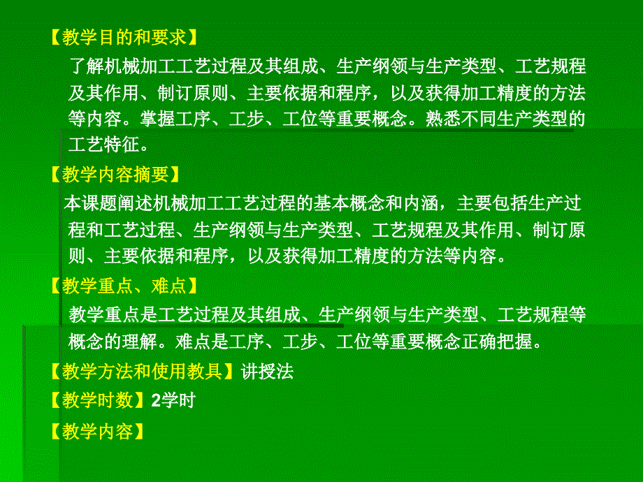 课题十五机械加工工艺过程基本知识_第2页