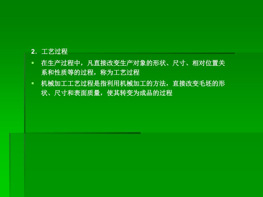 课题十五机械加工工艺过程基本知识_第4页