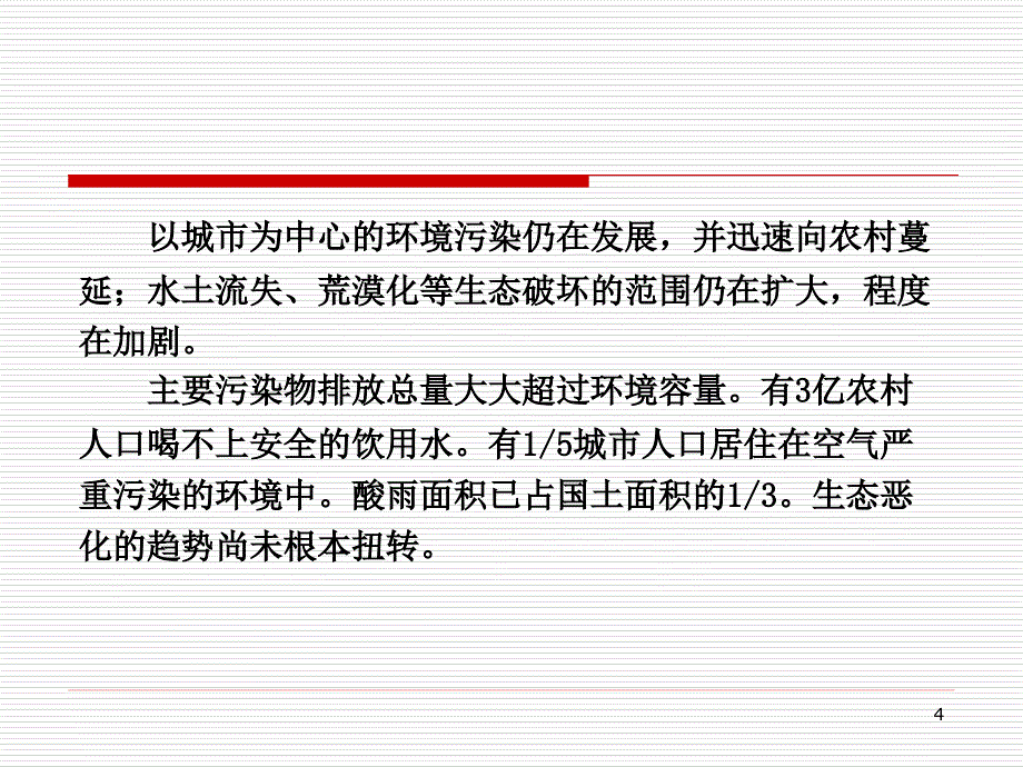 地理必修2人教版6.2中国的可持续发展实践_第4页