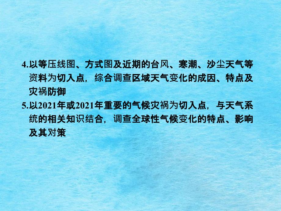 地理必修一第二章冷热不均ppt课件_第4页