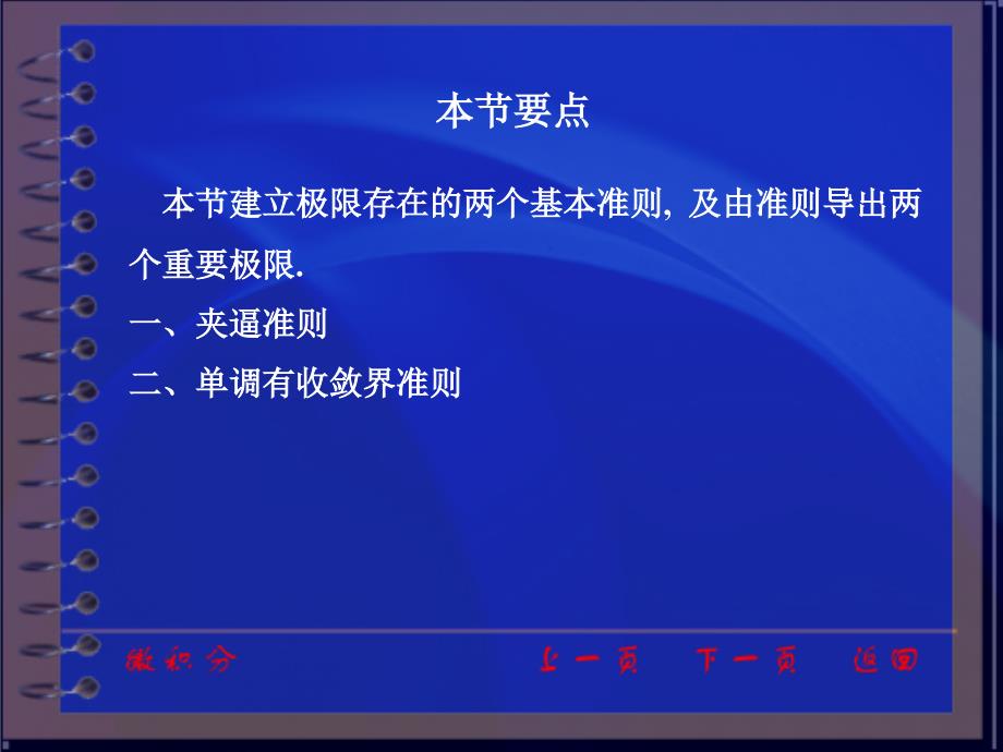 微积分课件：ch1_5 极限存在准则和两个重要极限_第2页