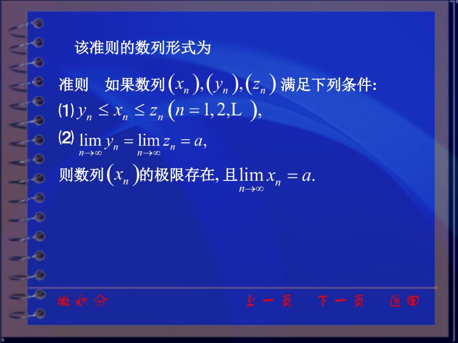 微积分课件：ch1_5 极限存在准则和两个重要极限_第4页