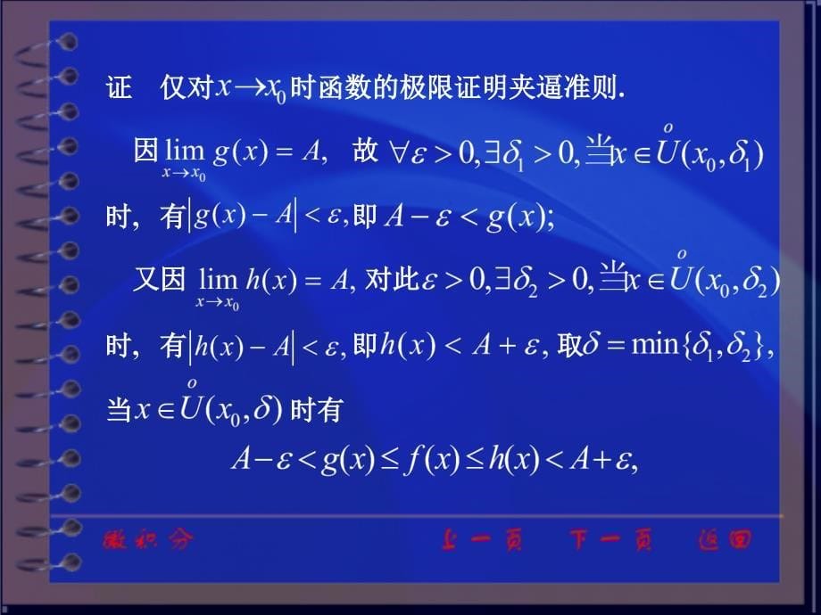 微积分课件：ch1_5 极限存在准则和两个重要极限_第5页