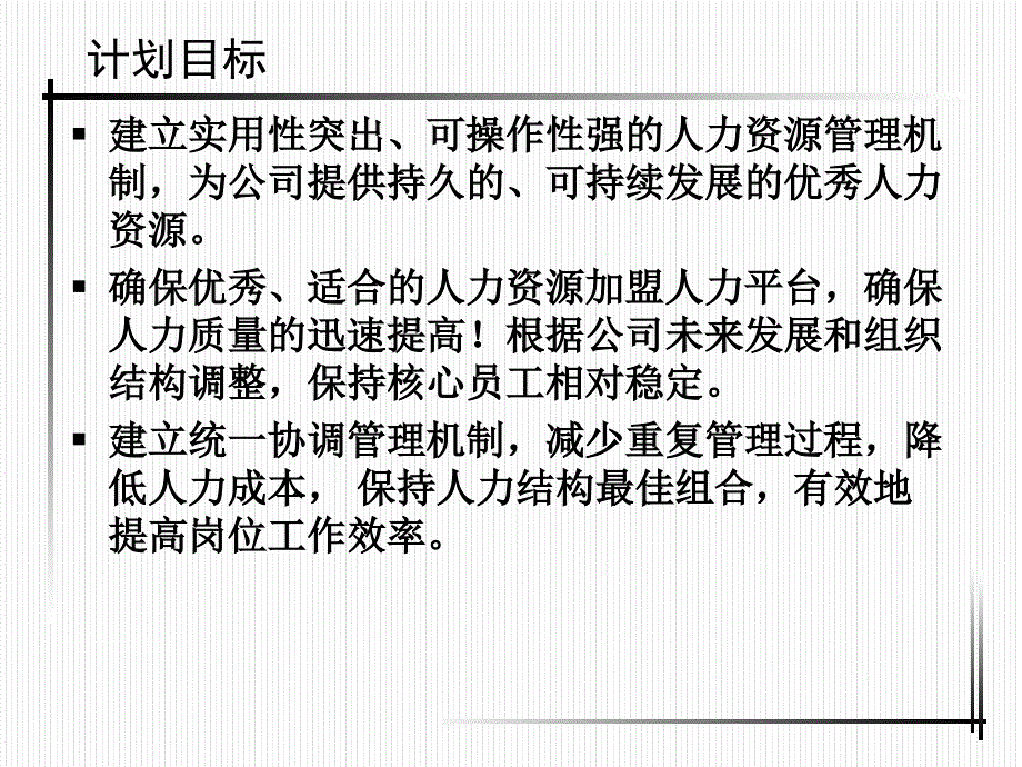 某公司人力资源开发计划.ppt_第3页