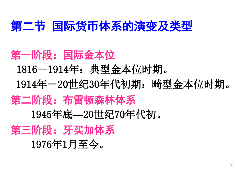 国际货币体系国际金融组织对外贸易信贷_第2页