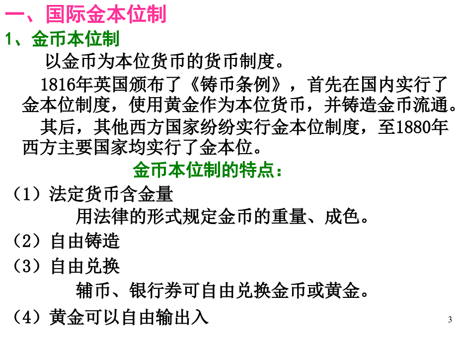 国际货币体系国际金融组织对外贸易信贷_第3页