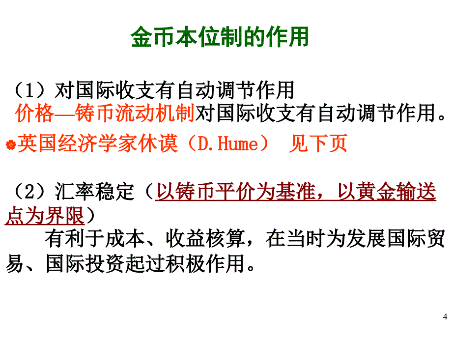 国际货币体系国际金融组织对外贸易信贷_第4页