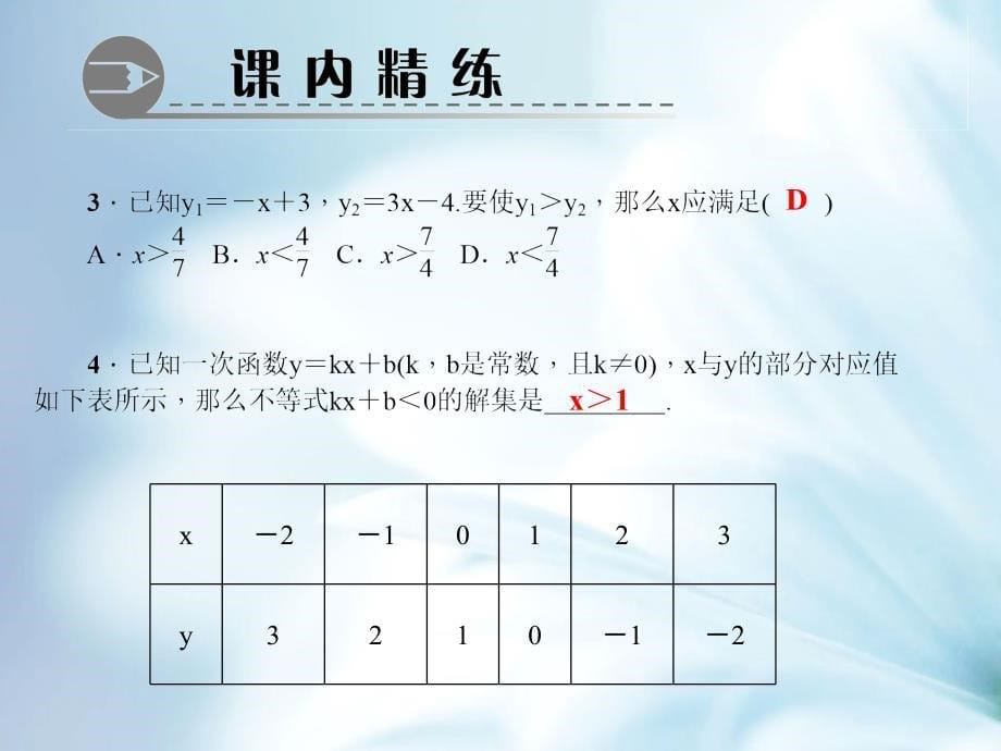 八年级数学下册第二章一元一次不等式与一元一次不等式组5一元一次不等式与一次函数第1课时一元一次不等式与一次函数作业课件新版北师大版_第5页