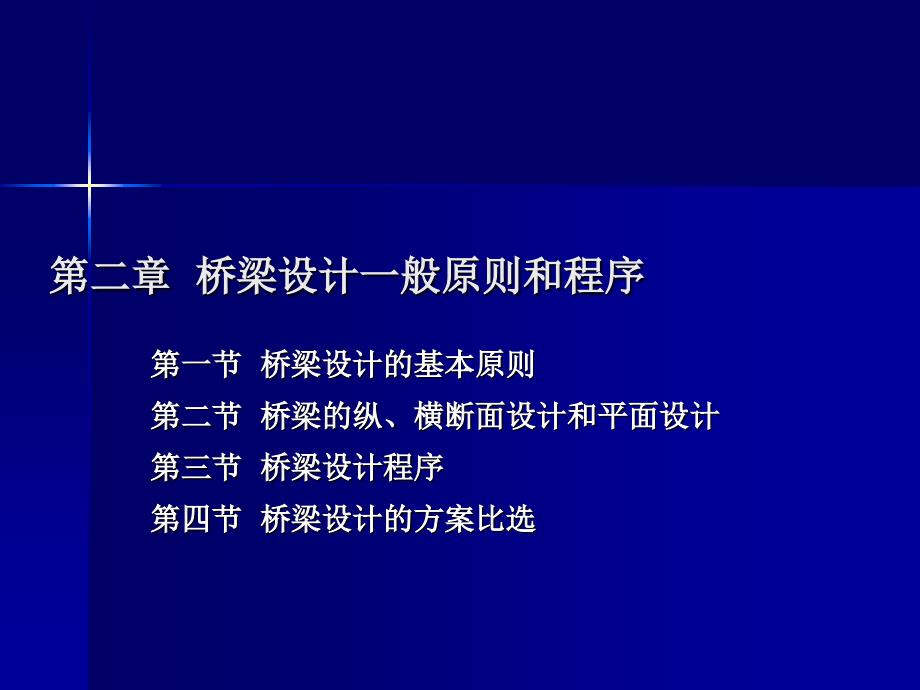 桥梁工程2方案比较_第1页