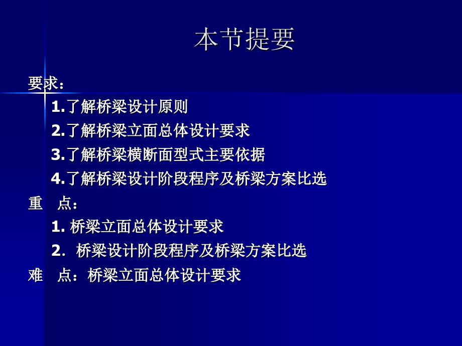 桥梁工程2方案比较_第2页