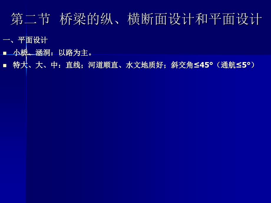 桥梁工程2方案比较_第4页