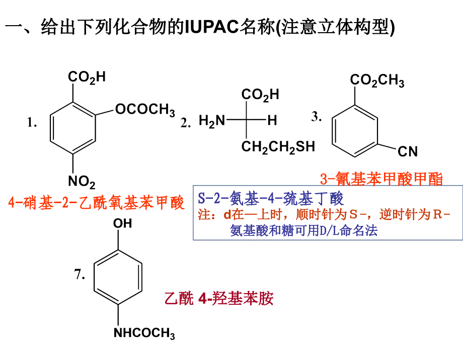 有机(下)总复习_第1页