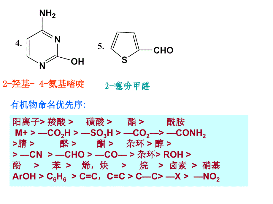 有机(下)总复习_第2页