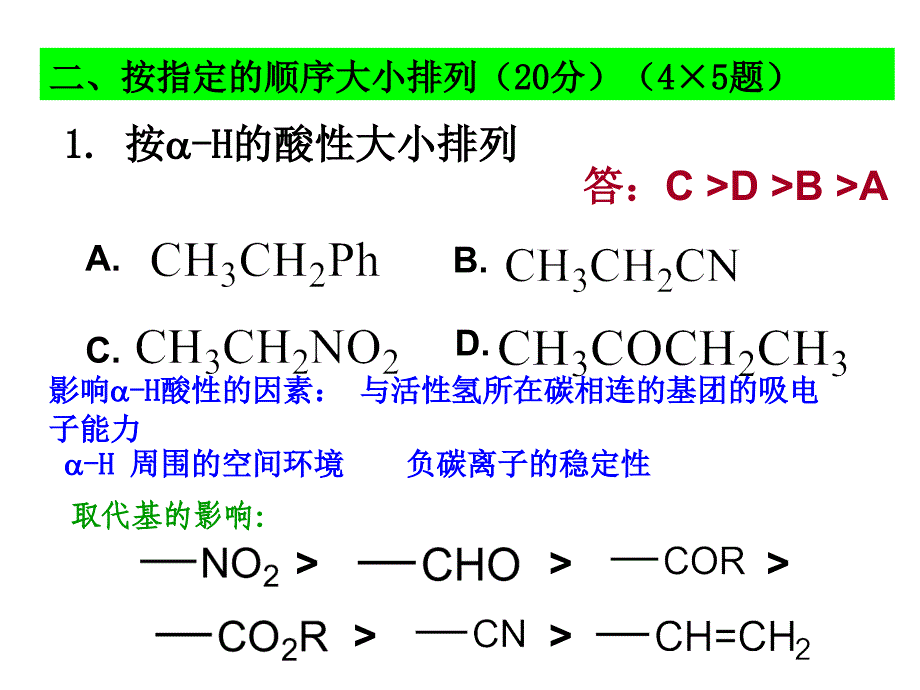 有机(下)总复习_第3页