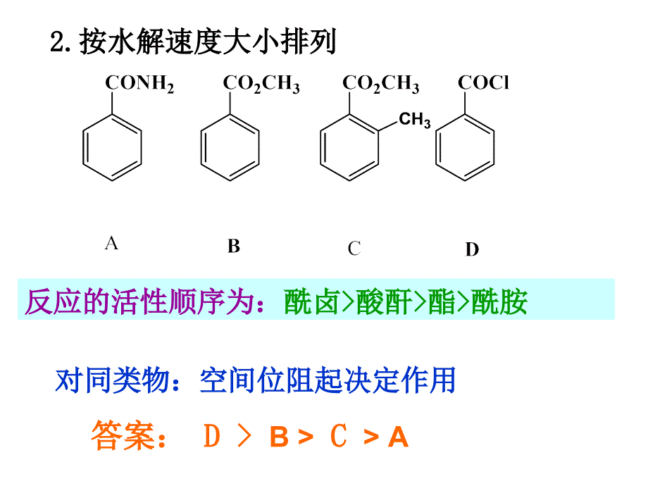 有机(下)总复习_第4页