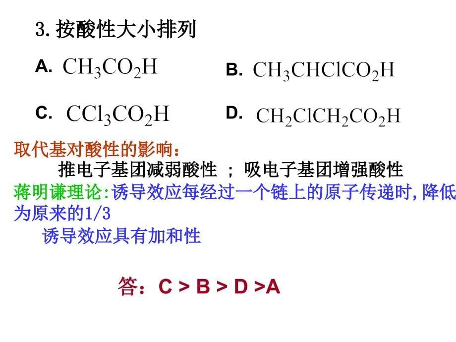 有机(下)总复习_第5页