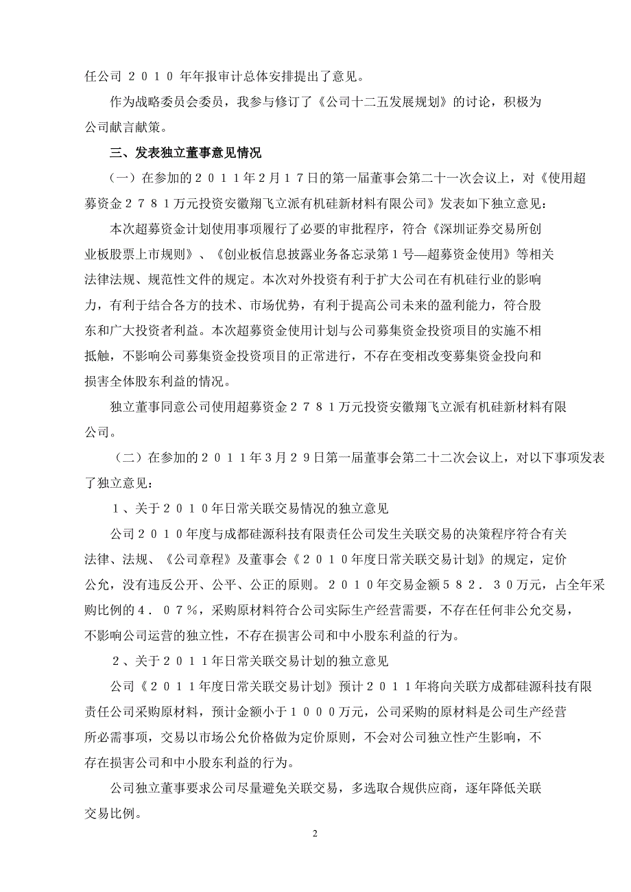 硅宝科技：独立董事述职报告_第2页