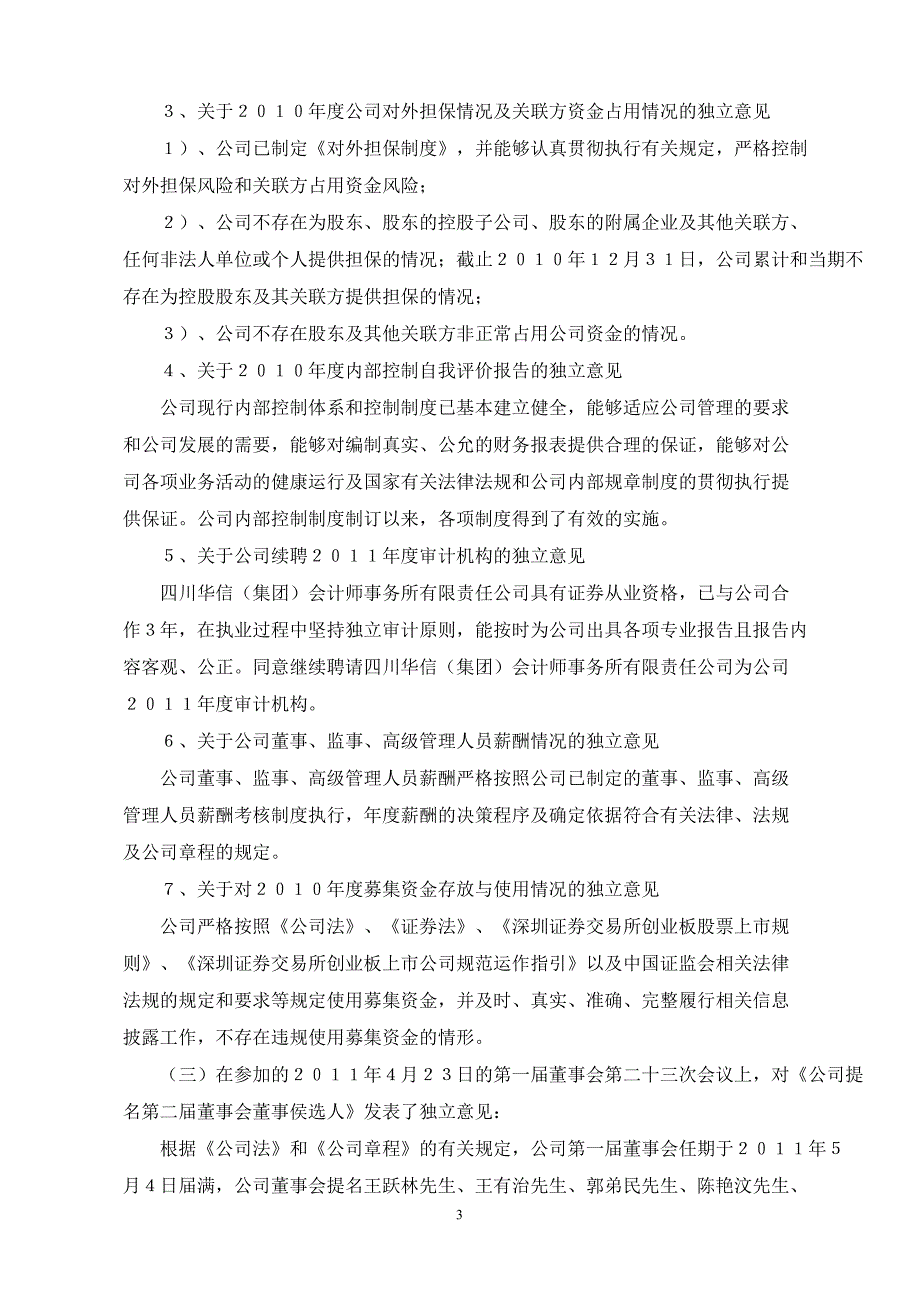 硅宝科技：独立董事述职报告_第3页