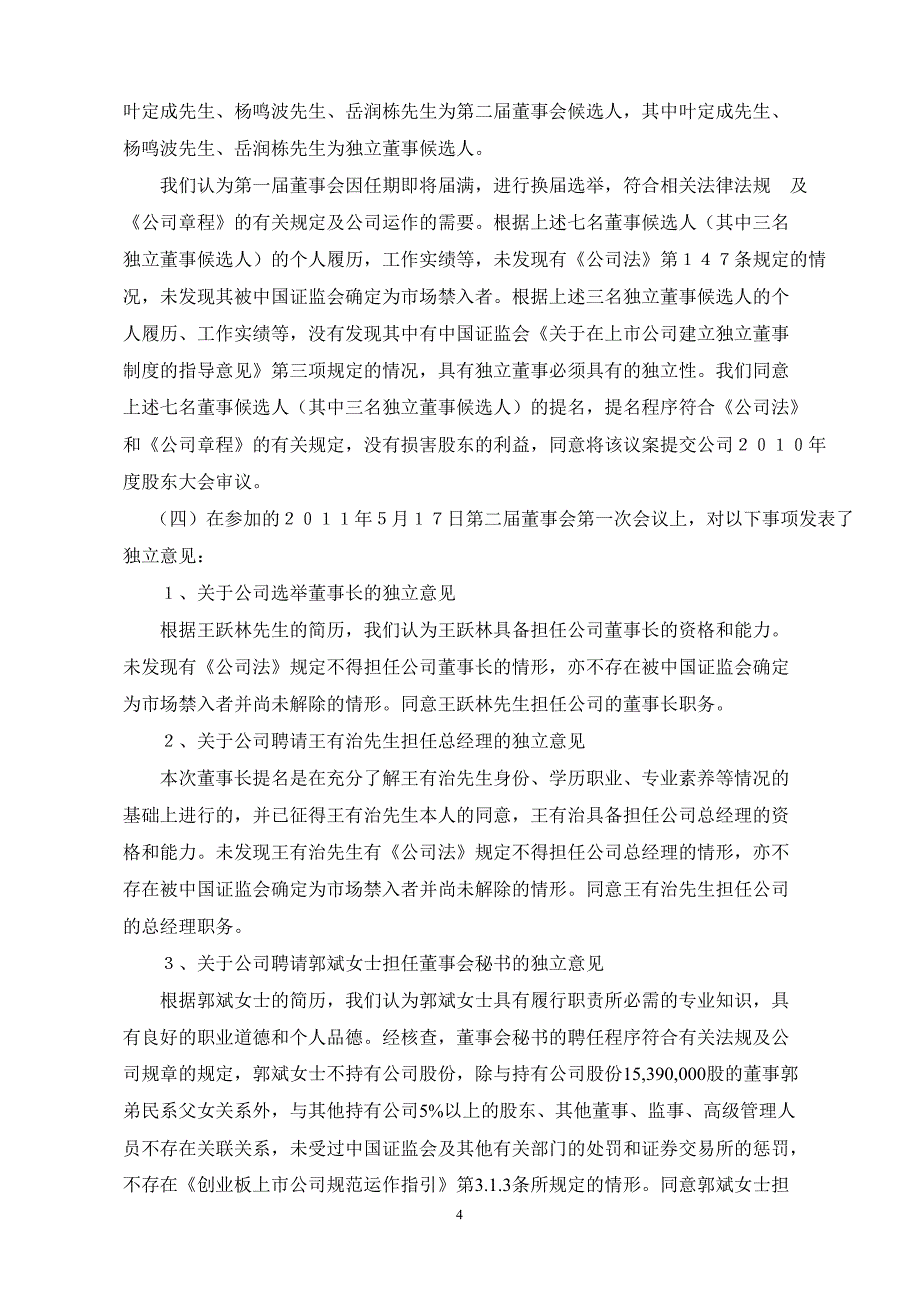 硅宝科技：独立董事述职报告_第4页