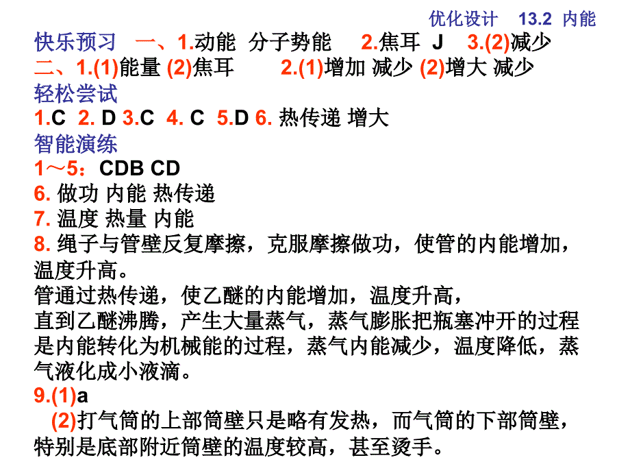 九年级物理优化设计答案全册_第2页