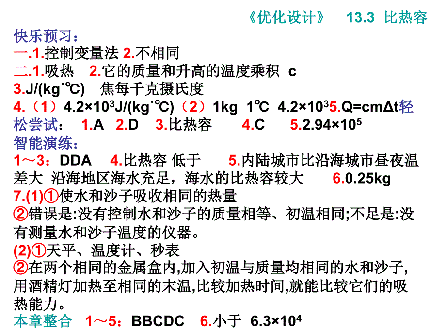 九年级物理优化设计答案全册_第3页