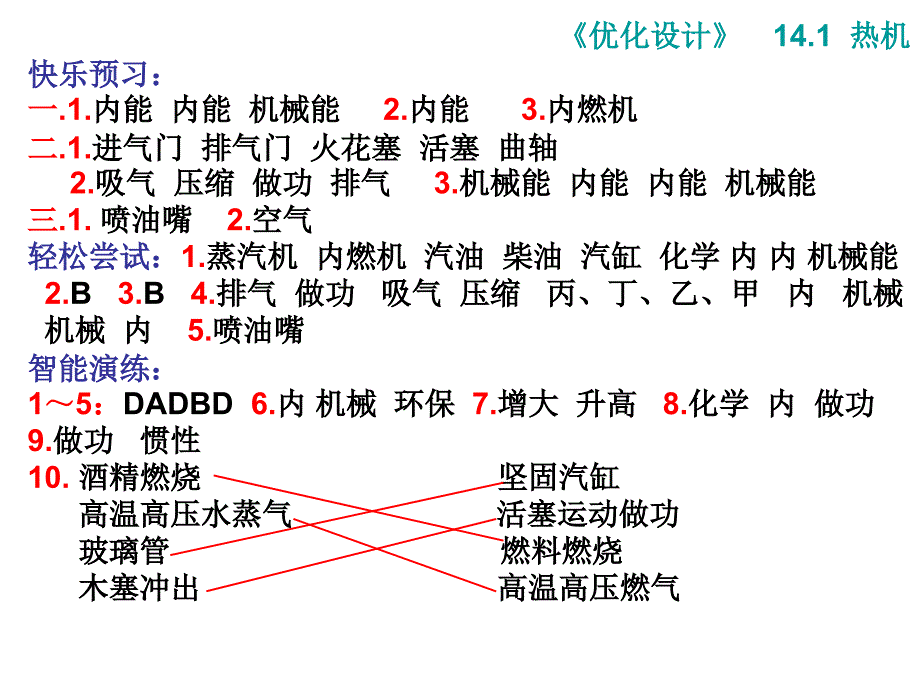 九年级物理优化设计答案全册_第4页