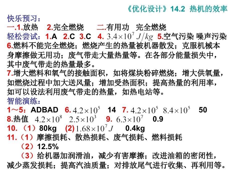 九年级物理优化设计答案全册_第5页