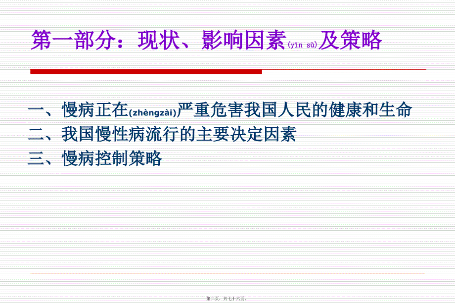 慢性病的社区干预-现状和典型案例课件_第2页