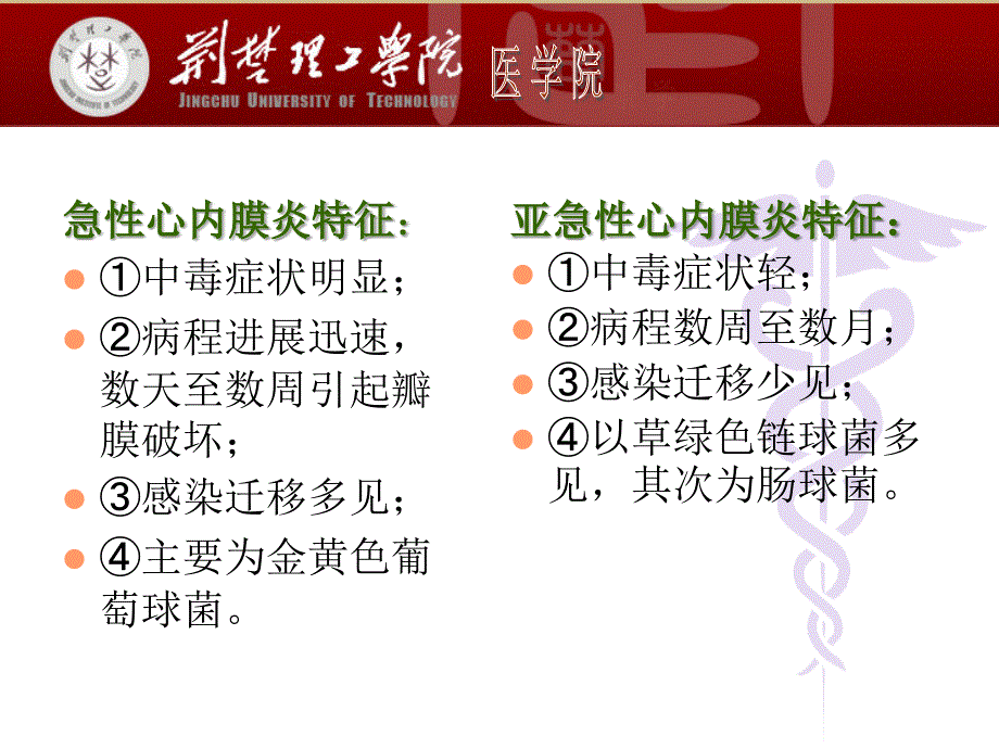 感染性心内膜炎1_第3页