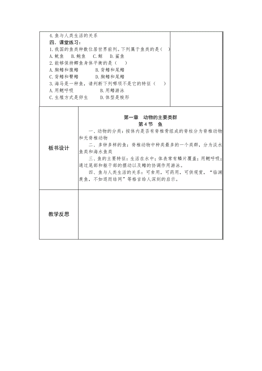 《鱼》教学设计005119_第3页