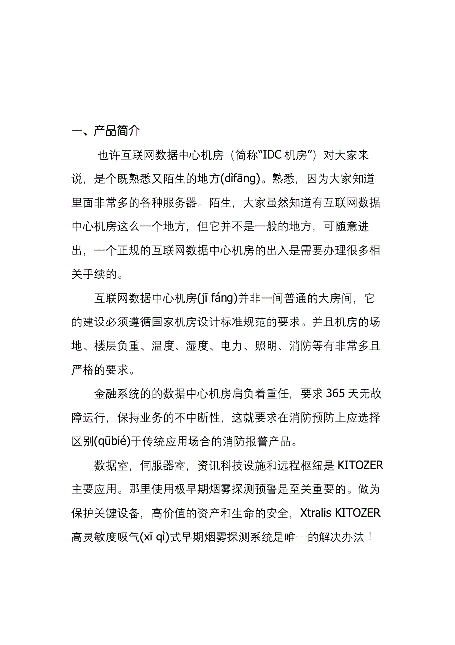 数据中心机房消防系统设备技术解决方案_第2页