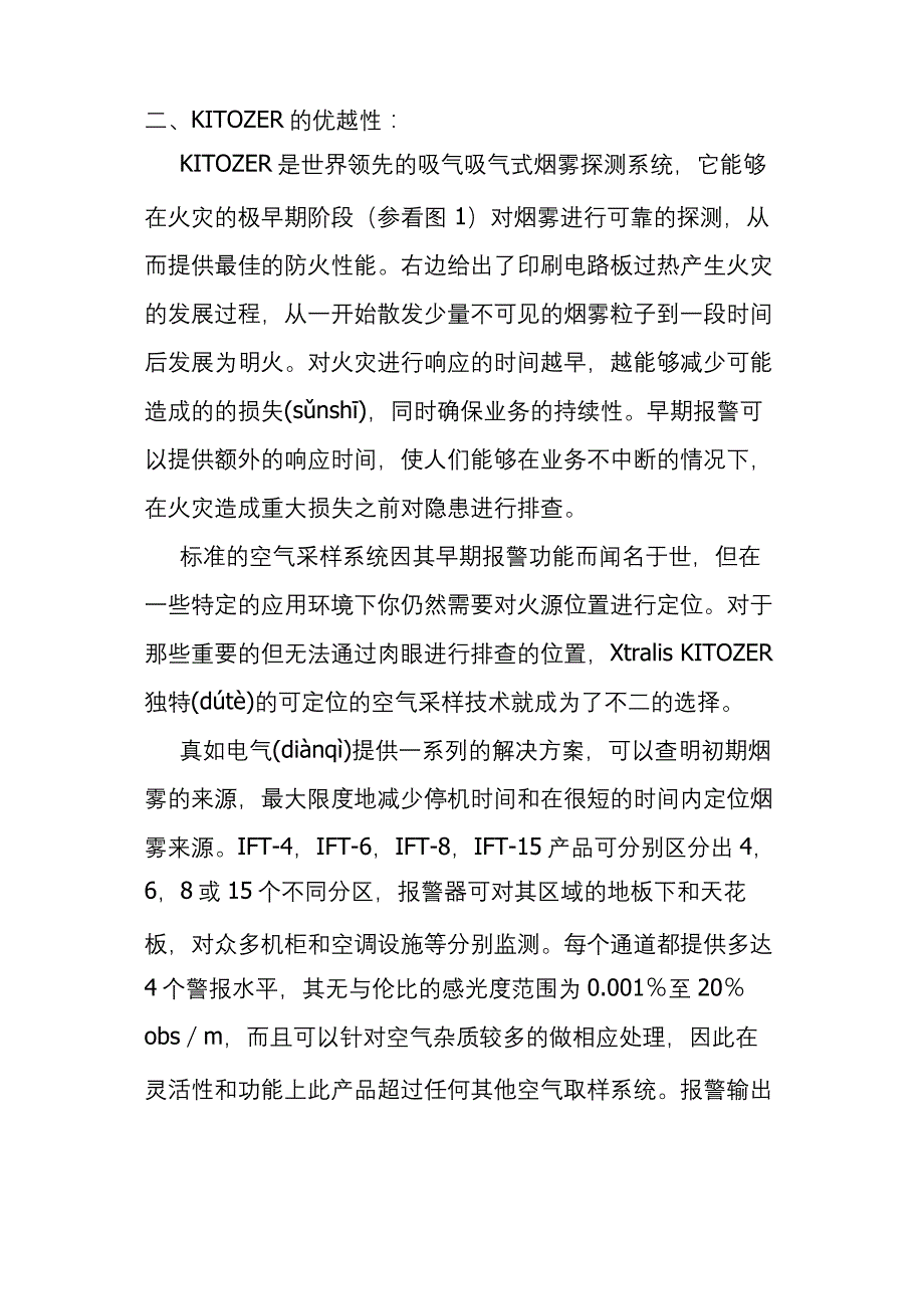 数据中心机房消防系统设备技术解决方案_第3页