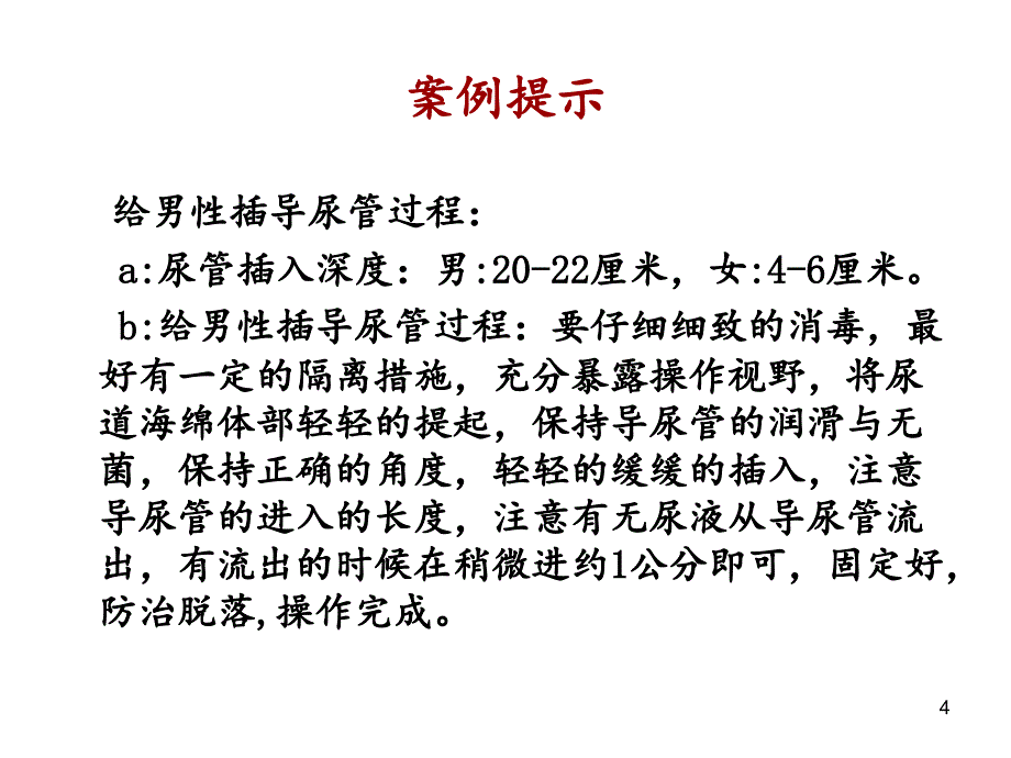 系统解剖学生殖系统男性生殖系统文档资料_第4页