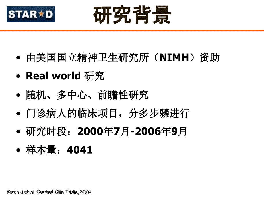 STAR-D_抗抑郁序贯疗法(PPT45页)_第2页