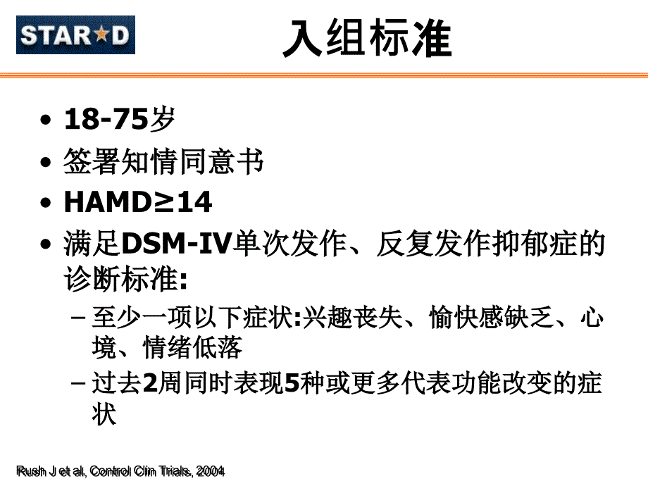 STAR-D_抗抑郁序贯疗法(PPT45页)_第3页