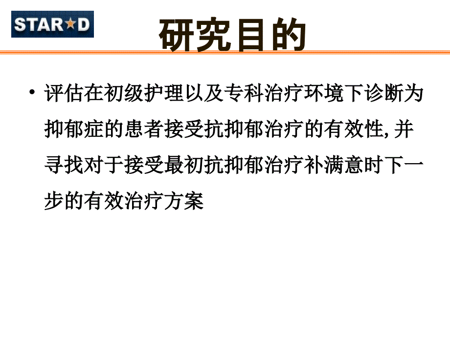 STAR-D_抗抑郁序贯疗法(PPT45页)_第4页